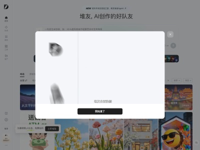 堆友AI创作神器