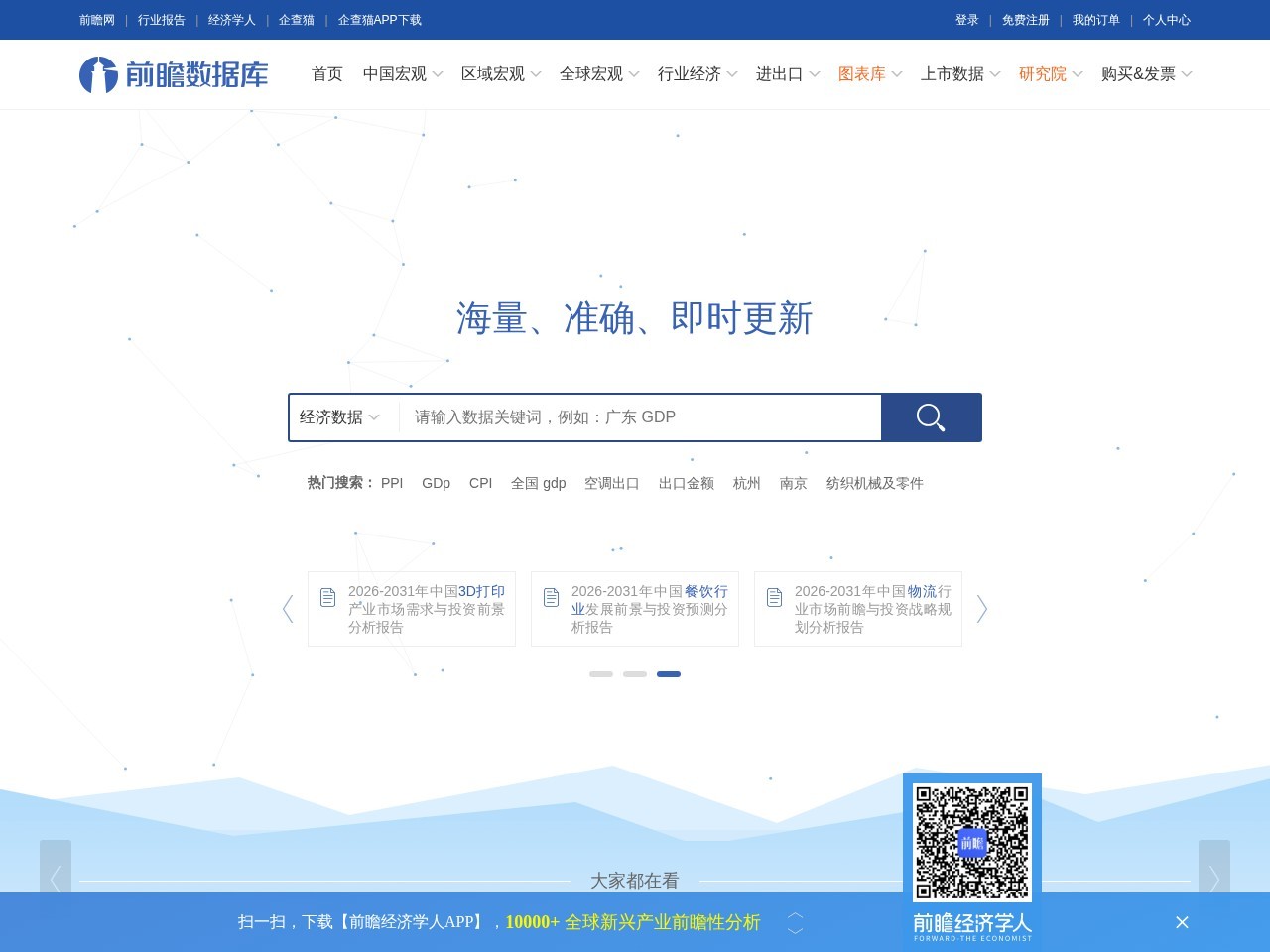 前瞻数据库
