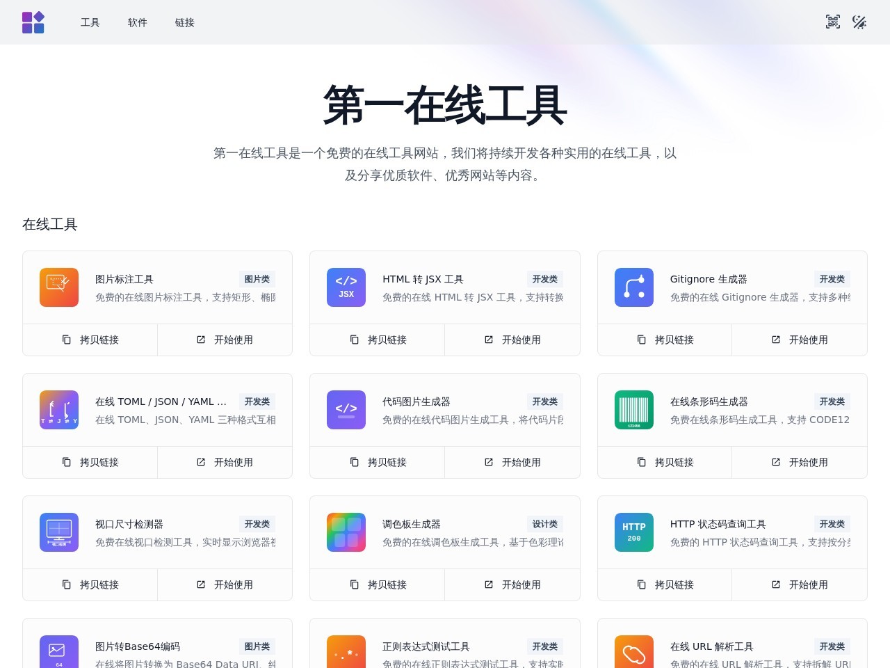 第一在线工具