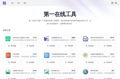 第一在线工具