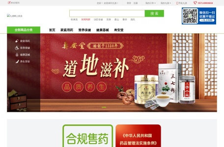 九洲网上药店