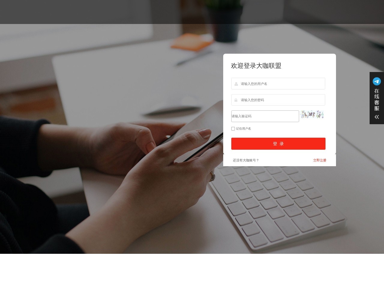 大咖网盟