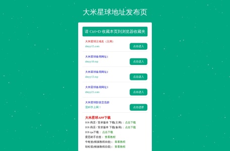 大米星球