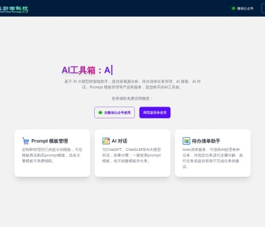鼎斯韦AI工具箱