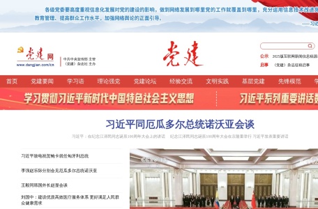 党建网