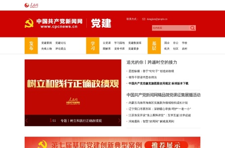 人民网党建频道