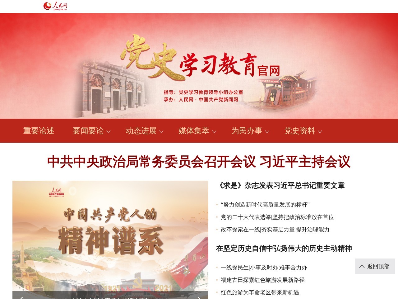 人民网党史频道