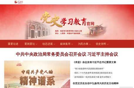 党史学习教育官方网站