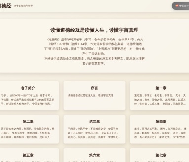 道德经