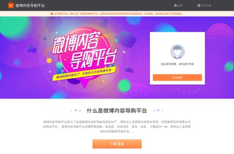 微博内容导购平台