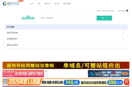 盛创技术导航
