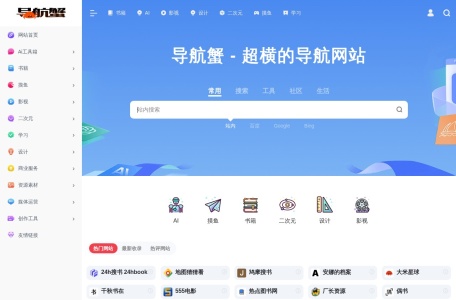 导航蟹