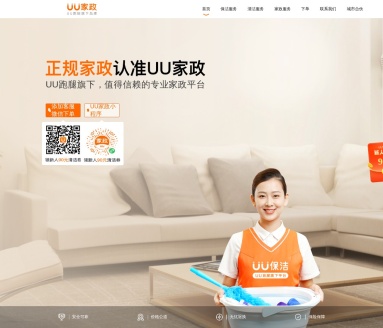 UU家政