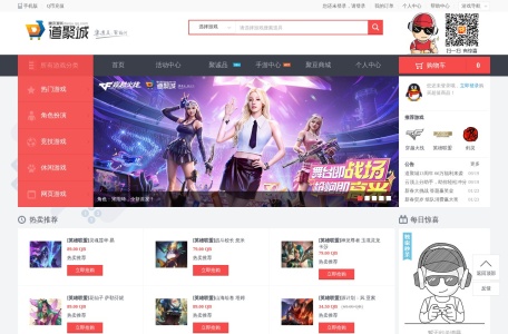 腾讯游戏道聚城