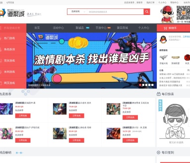 腾讯道聚城