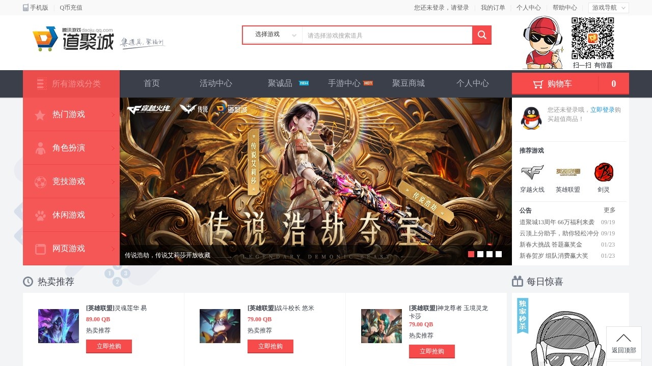 腾讯游戏道聚城