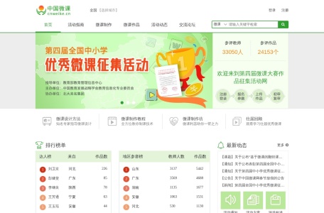 中国微课-我爱网址导航