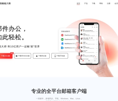 网易邮箱大师