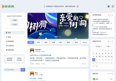树洞网