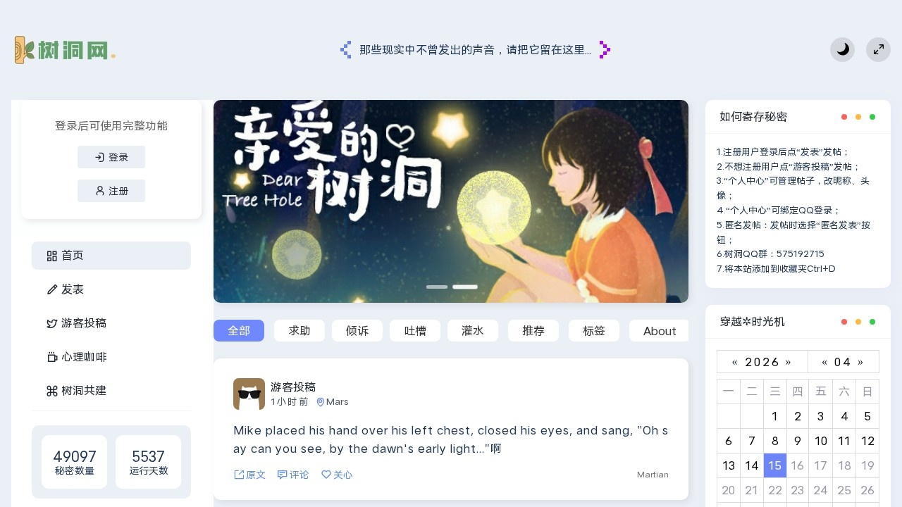 树洞网