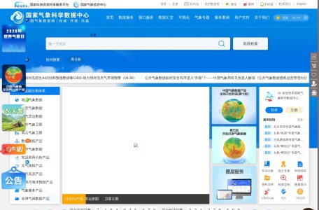 气象科学数据共享