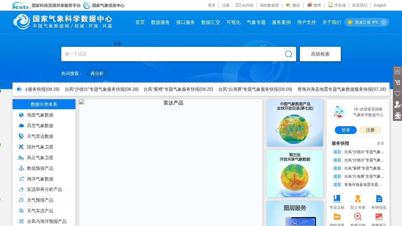 中国气象数据网气象数据服务