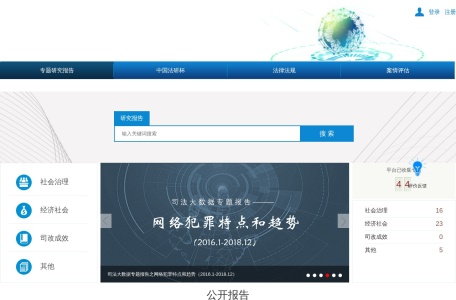 中国司法大数据服务网