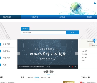 中国司法大数据服务网