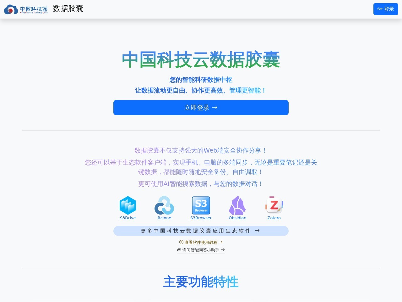 数据胶囊
