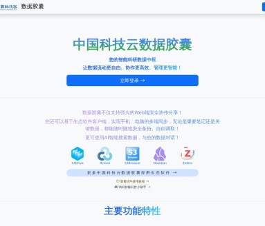 中国科技云数据胶囊