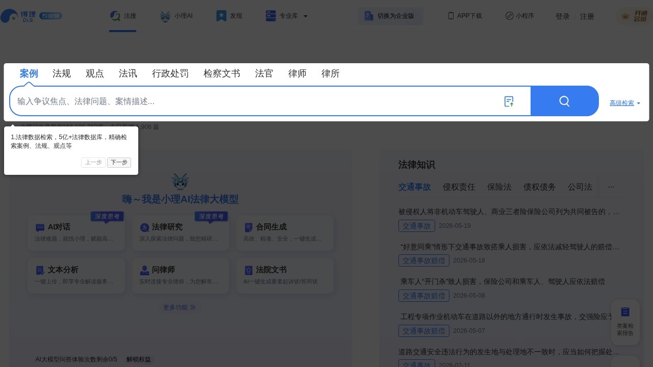得理法搜
