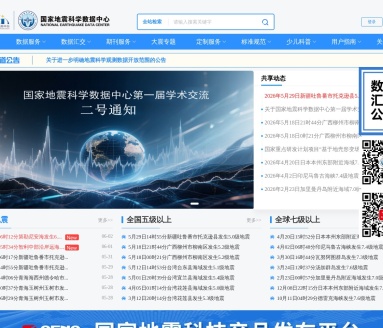 中国地震台网中心