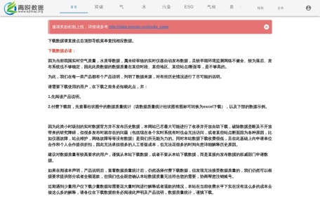 青悦开放环境数据