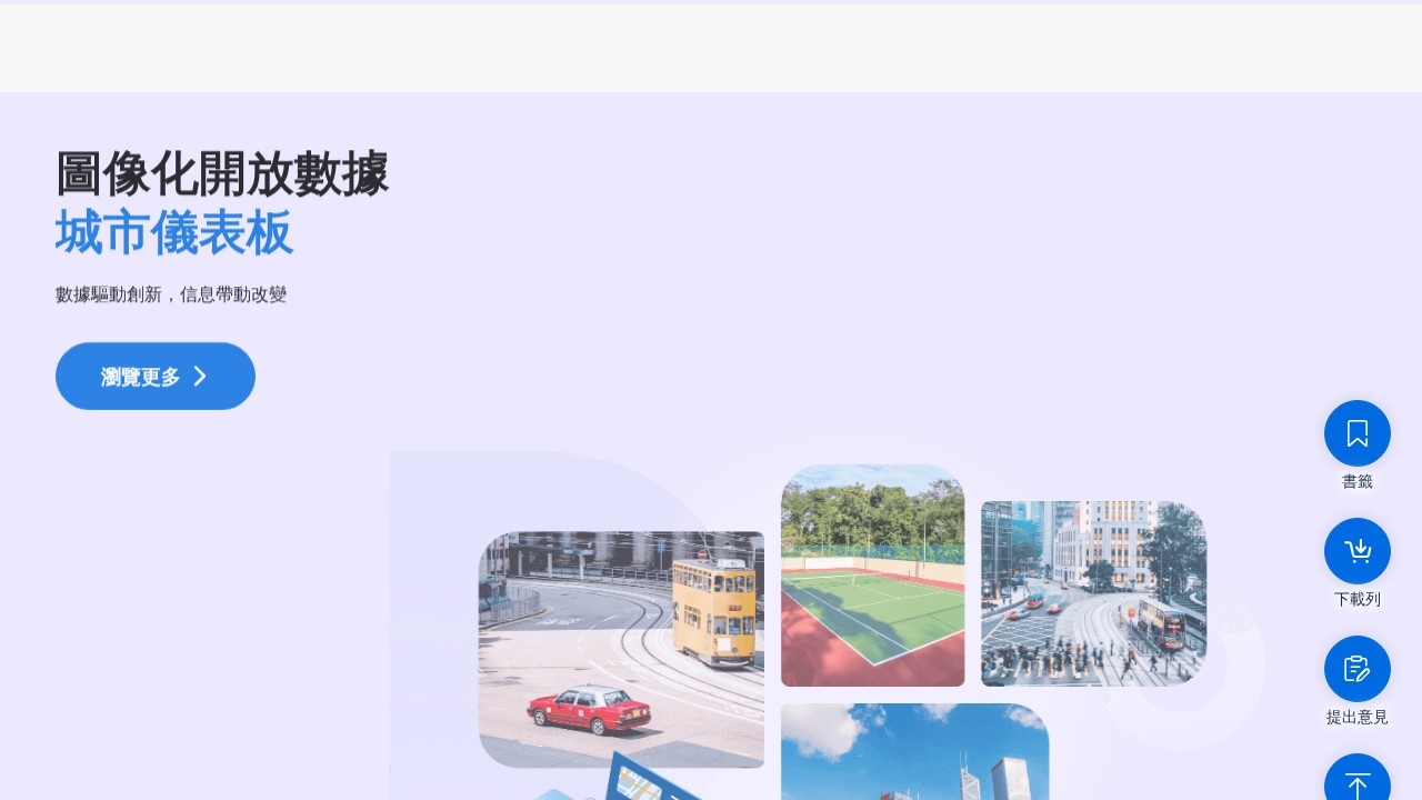 香港政府数据一线通