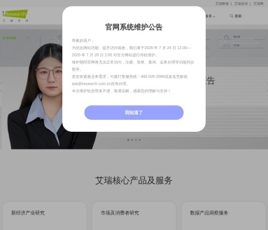 艾瑞睿见