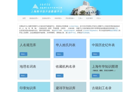 上海图书馆开放数据平台