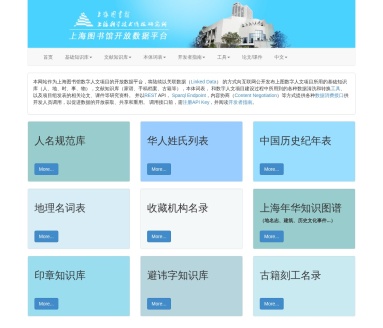 上海图书馆开放数据平台
