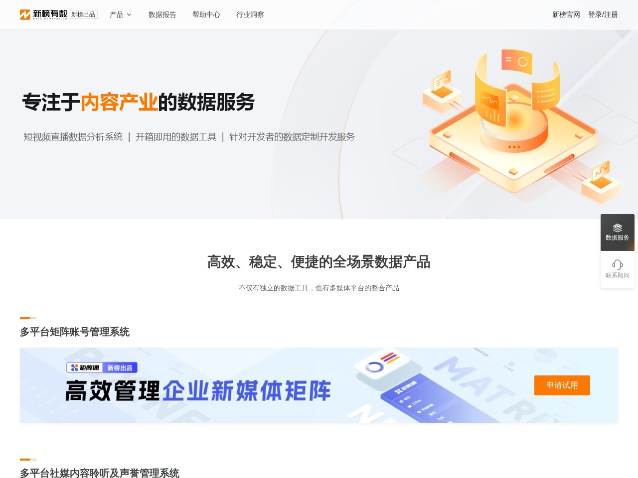 新榜有数