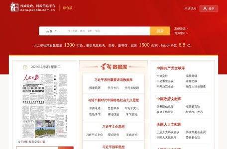 人民日报数据库