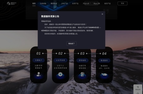 星图地球数据云