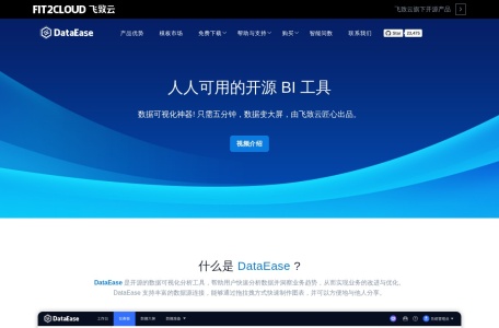DataEase-我爱网址导航