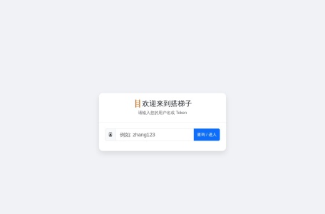 大梯子