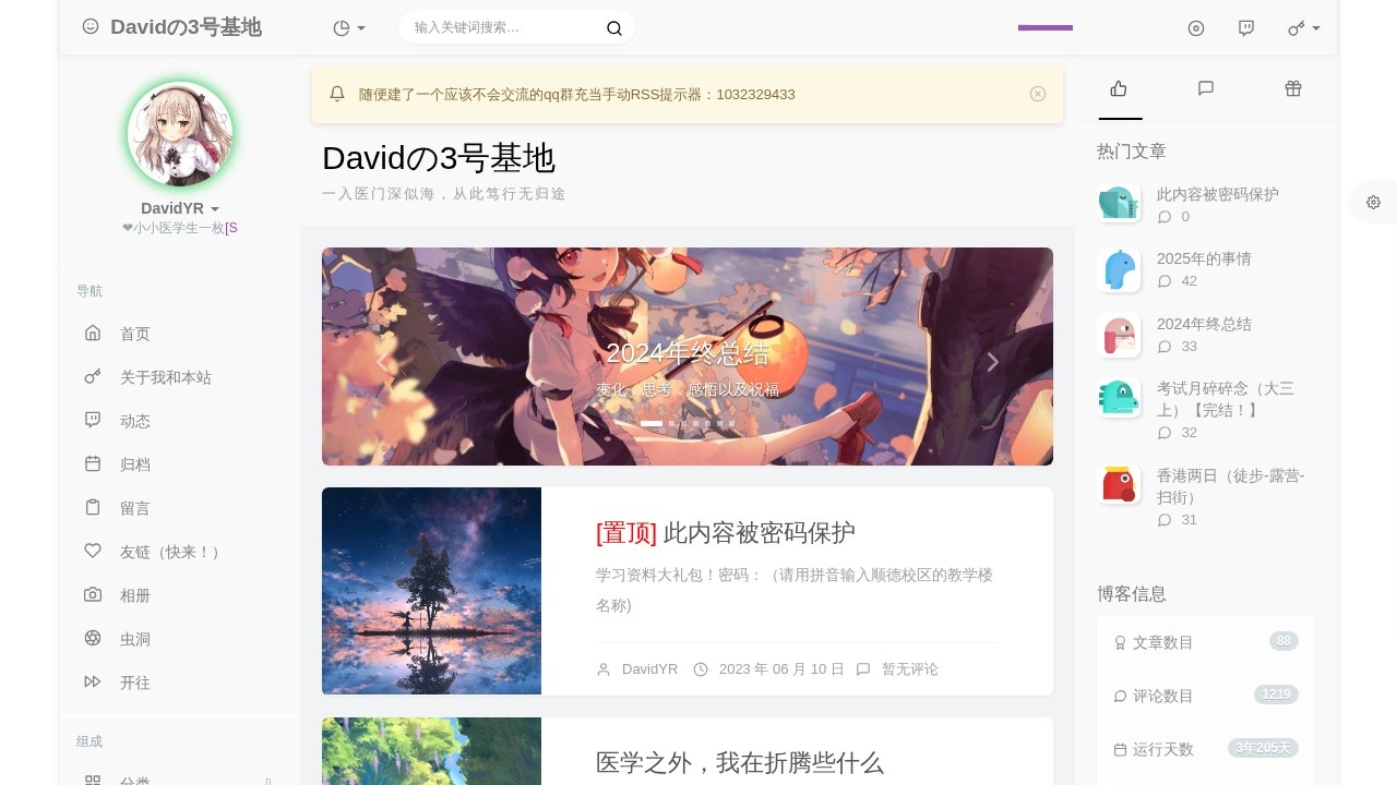 Davidの3号基地