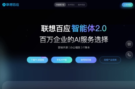 联想百应智能体