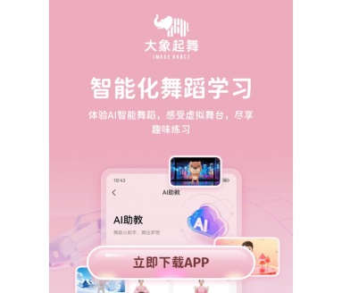 大象起舞APP