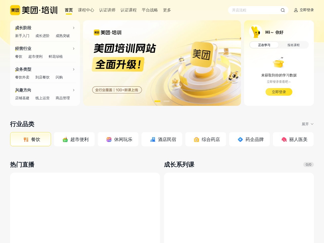 美团培训大学