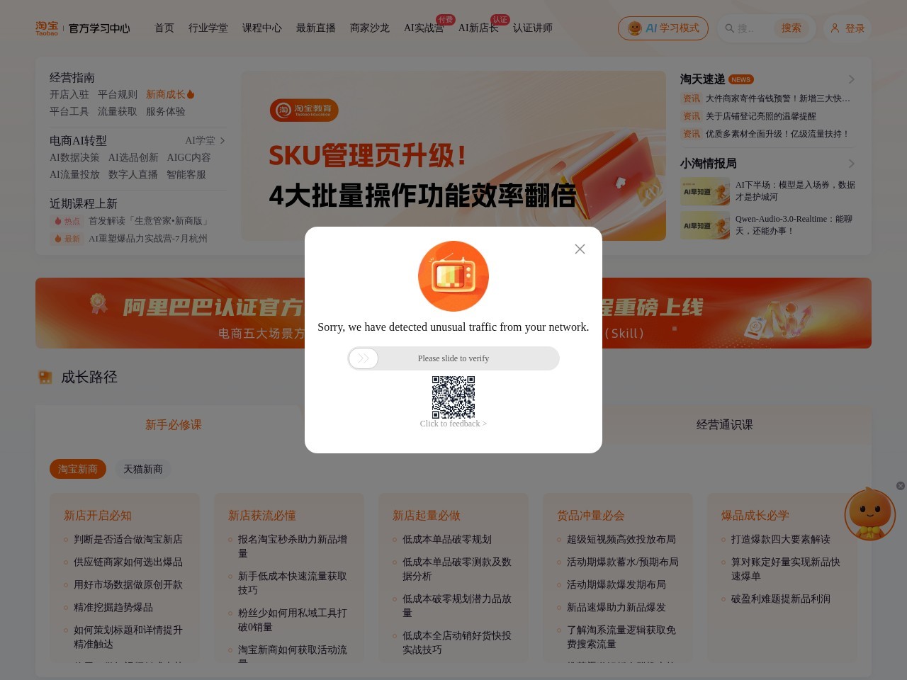 淘宝教育