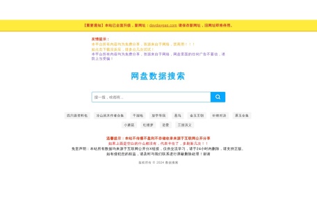网盘数据搜索