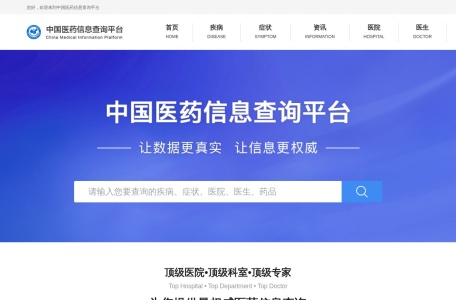 中国医药信息查询平台