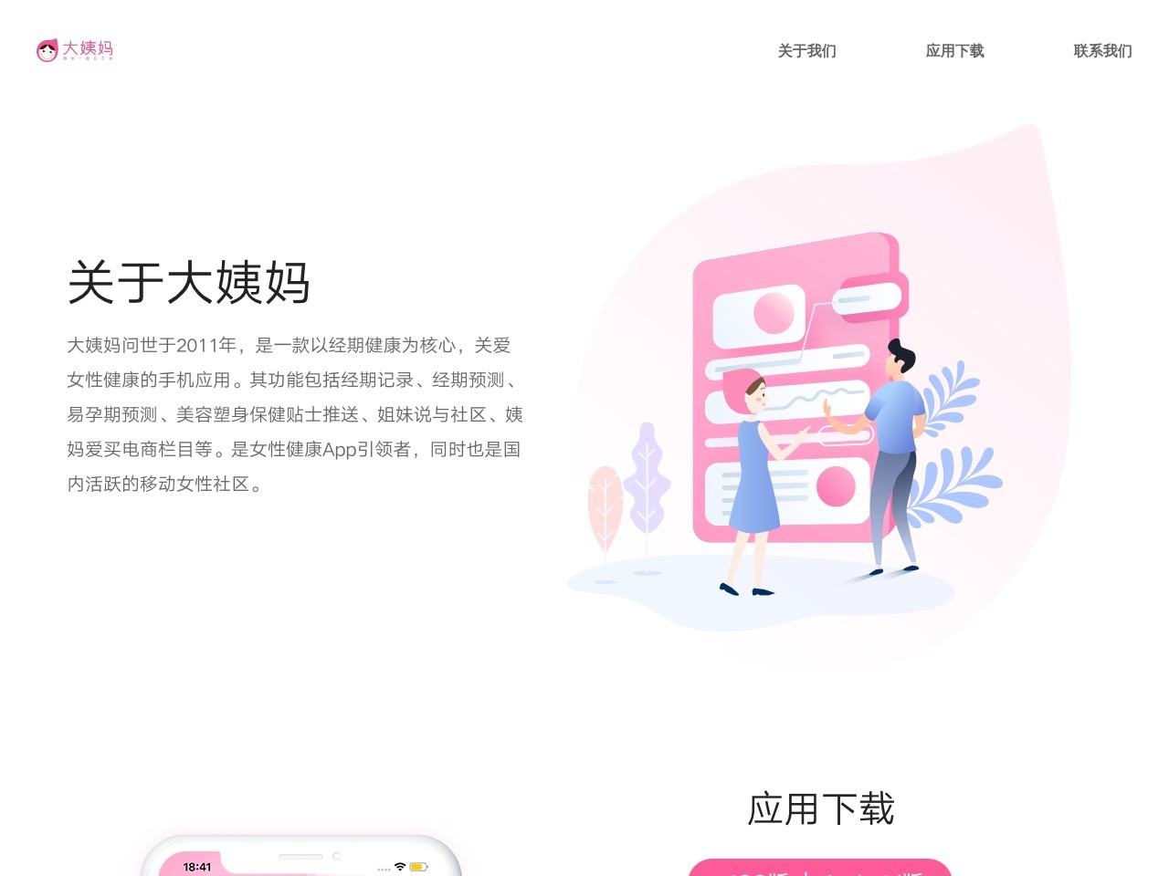 我们最懂大姨妈